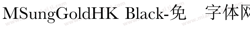 MSungGoldHK Black字体转换